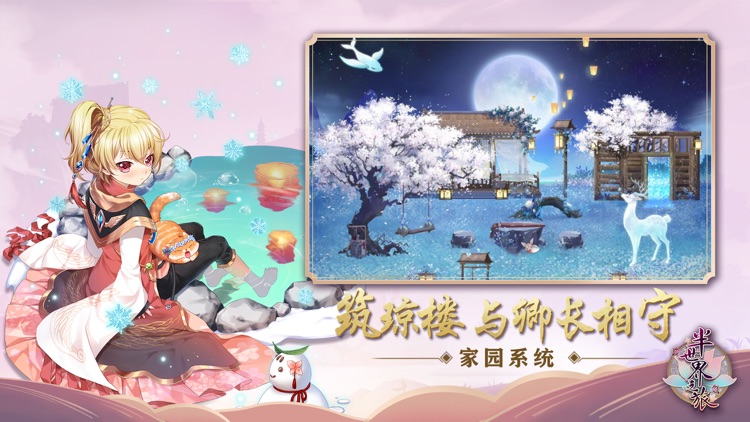 半世界之旅-古风恋爱养成游戏 screenshot-4