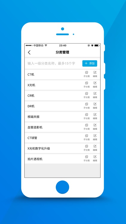 医企行厂商端 screenshot-3
