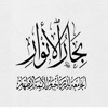 كتاب بحار الانوار icon