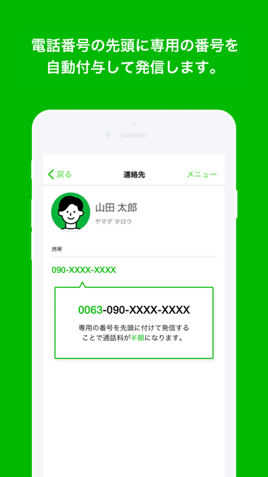 いつでも電話 - LINEモバイルの通話料がお得に -のおすすめ画像3