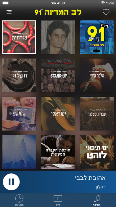 Lev Hamedina 91FM Screenshot