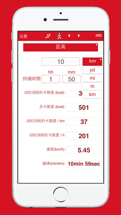 跑步卡路里计算器 screenshot