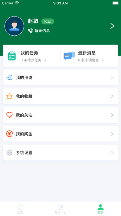 i赢销 screenshot