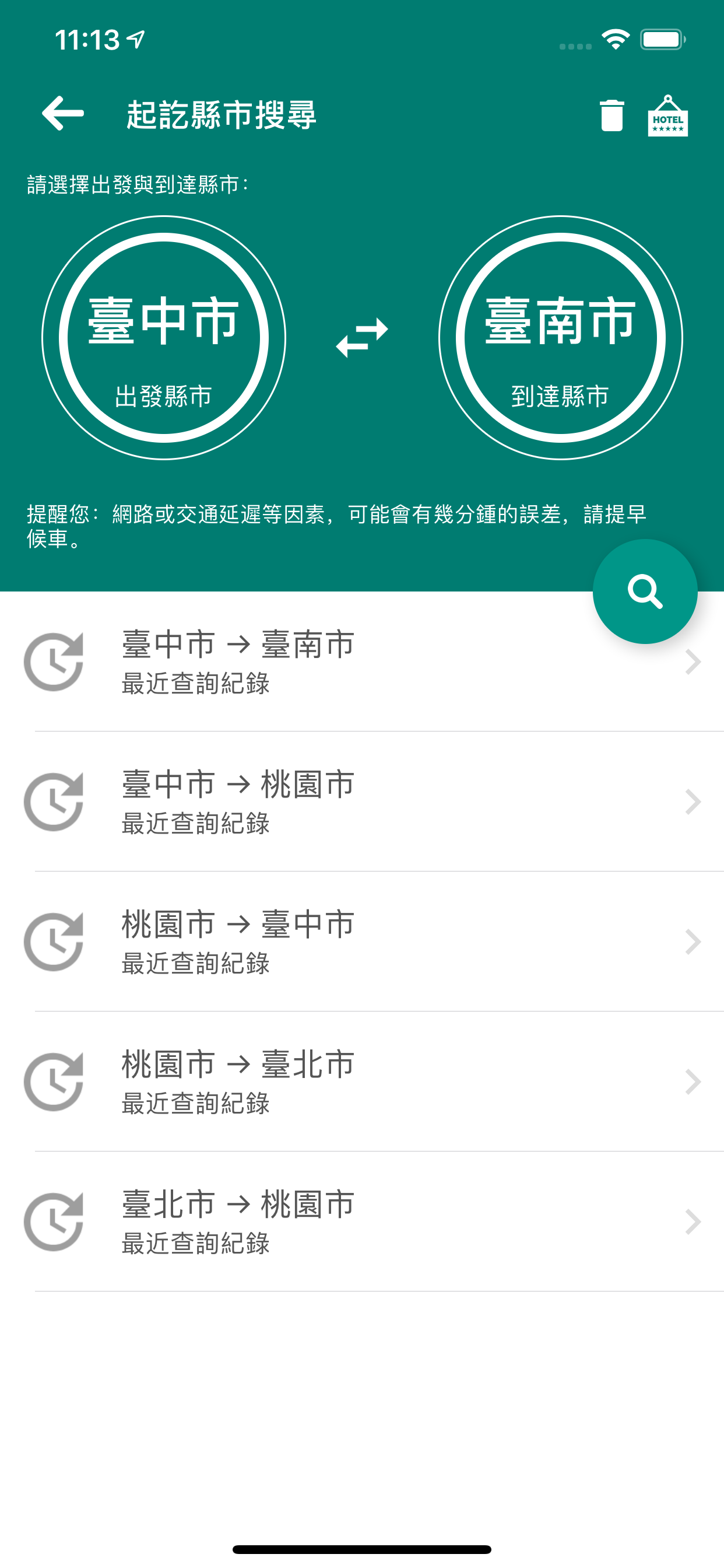 公路客運通