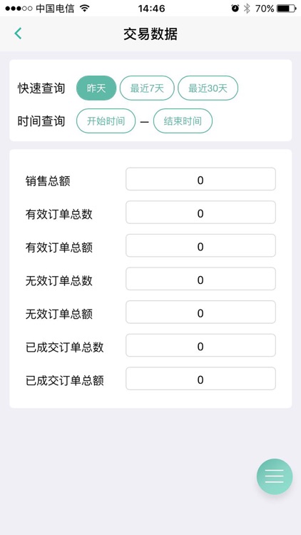 安與修商户版 screenshot-6