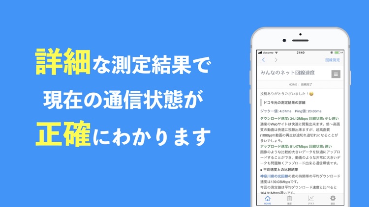 みんなのネット回線速度-スピードテストで通信速度を測定しよう