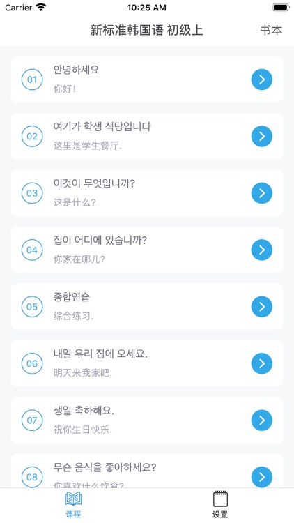 新标准韩国语 - 初中高