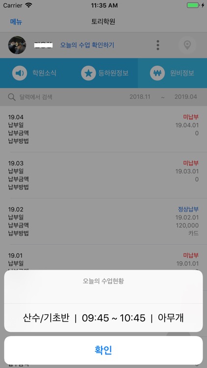 토리샘:스마트 원생 관리 screenshot-5