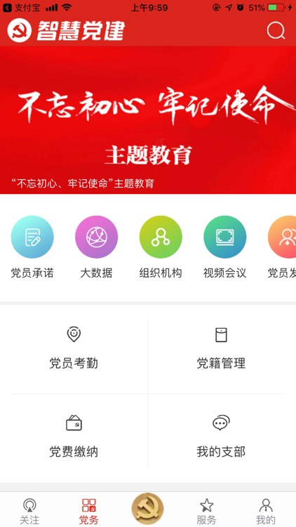 掌上智慧党建云