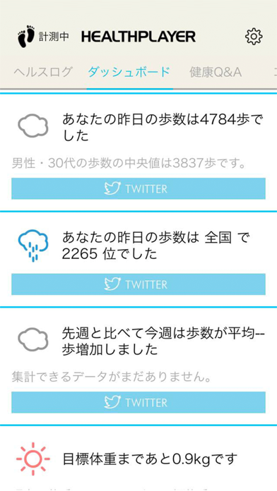 HealthPlayerのおすすめ画像3