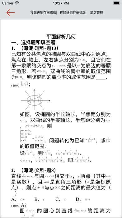 高考数学-历年高考总结のおすすめ画像6