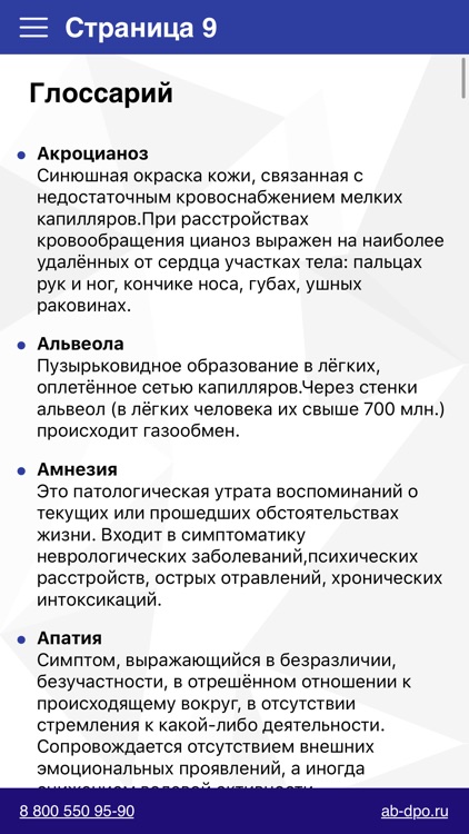 Первая помощь - АБ screenshot-4