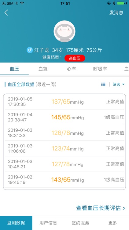 Qrun医生版 screenshot-4