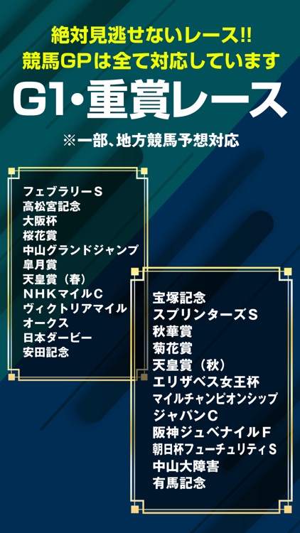 競馬GP 競馬で万馬券を手にする!競馬予想の決定版 screenshot-3
