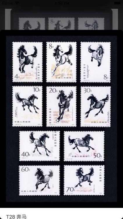 中国邮票-让集邮更快乐 screenshot-3
