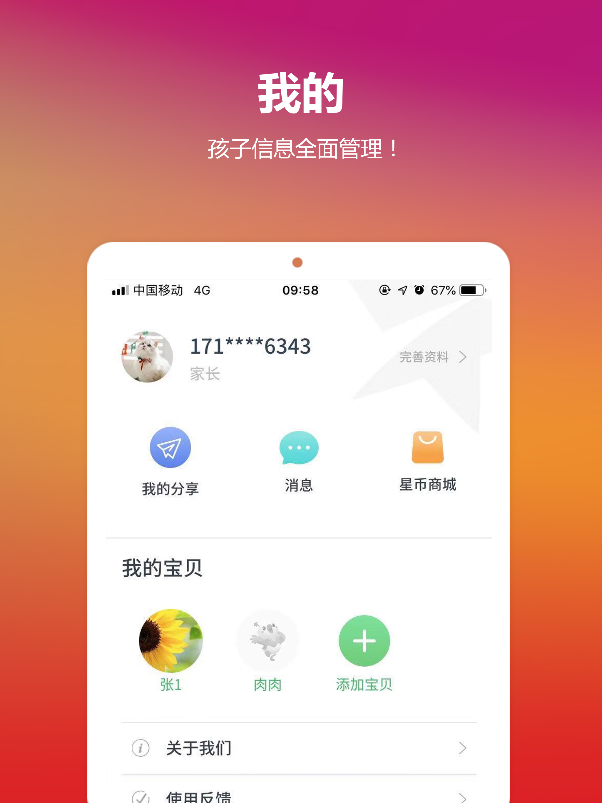 东方之星云宝贝