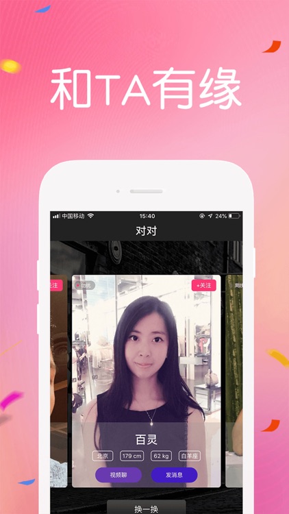 对对一全新好玩的APP