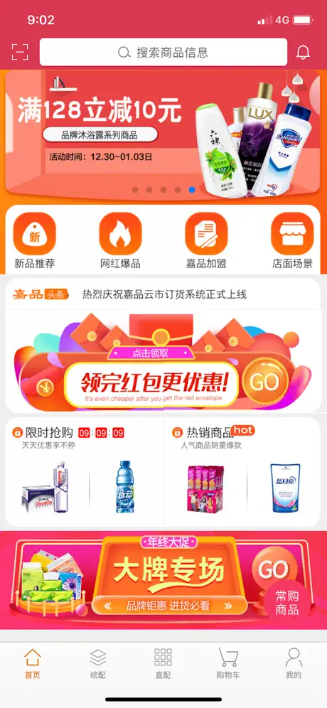 嘉品云市