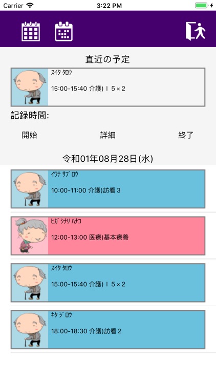 介五郎（訪問看護提供記録簿）