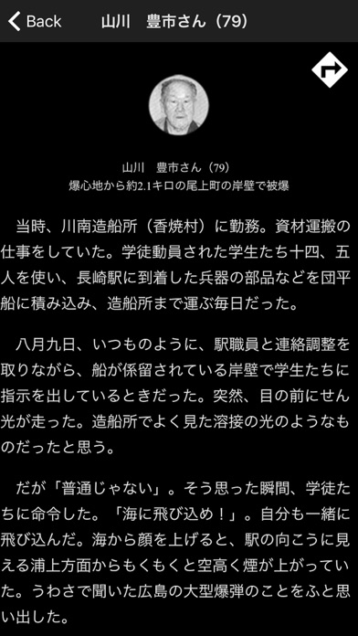 Screenshot #3 pour ナガサキ・アーカイブARアプリ