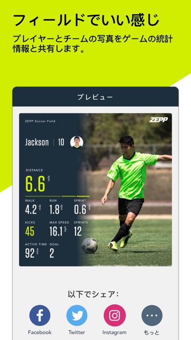 Zepp Play Football のスクリーンショット
