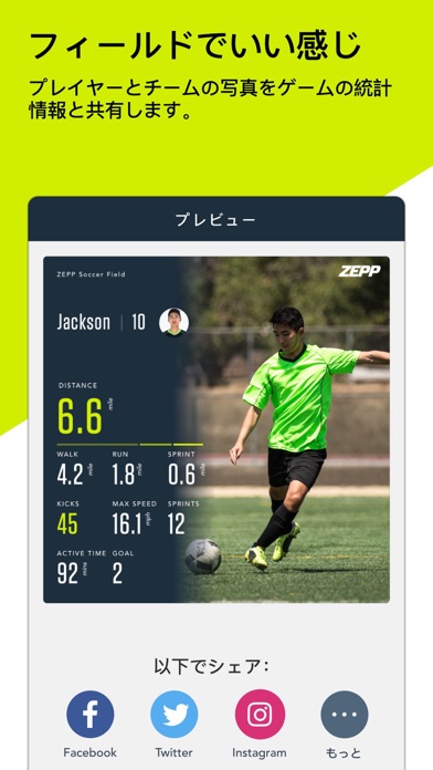 Zepp Play Footballのおすすめ画像5