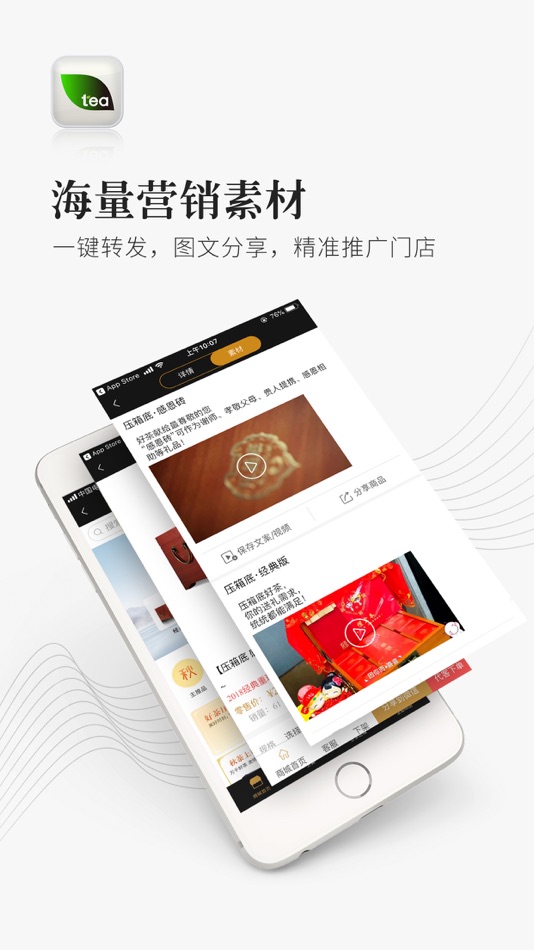 #3. 优茶联 (iOS) بواسطة: XIAMEN SUMGO TEA CO.,LTD