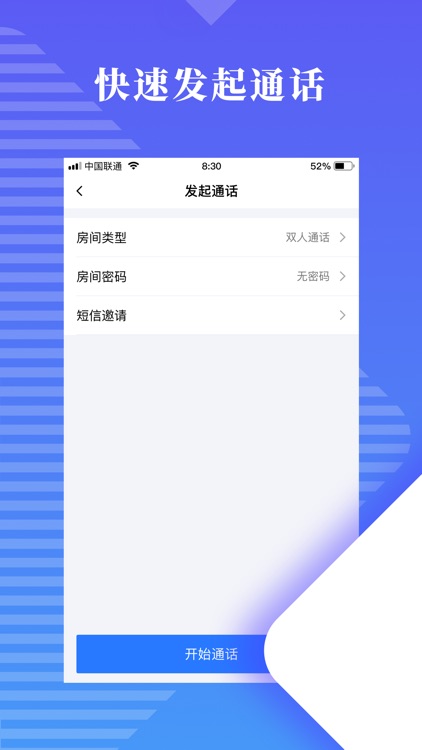 视信—专业的企业云会议提供商