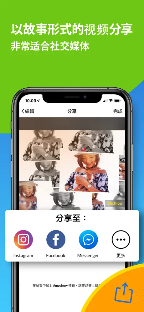MoShow：把照片制作成带有背景音乐的幻灯片