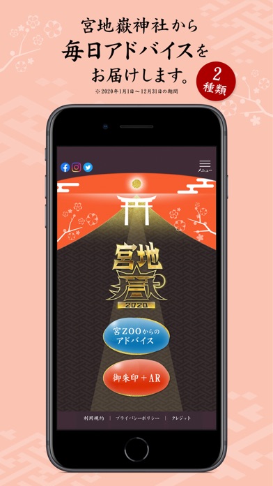 宮地嶽神社 公式アプリ2020 screenshot1