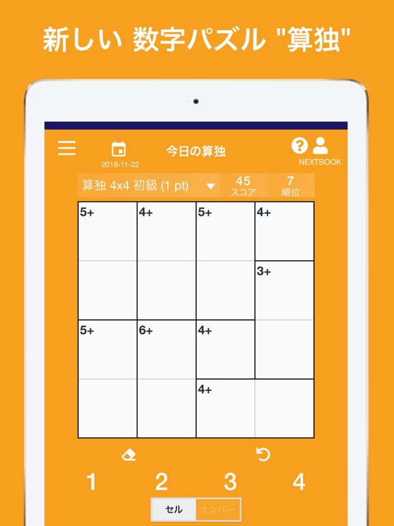 ナンプレ - ネクスト 古典的数字パズルのおすすめ画像8