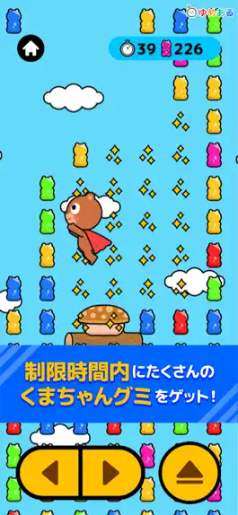 Game screenshot くまちゃんジャンプ！グミGET hack