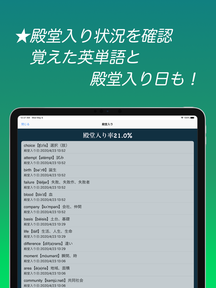 高校英単語スピード暗記エビ英高 ～ 効率よく暗記 ～