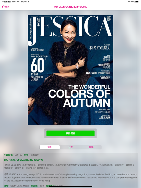 Screenshot #5 pour 旭茉 Jessica