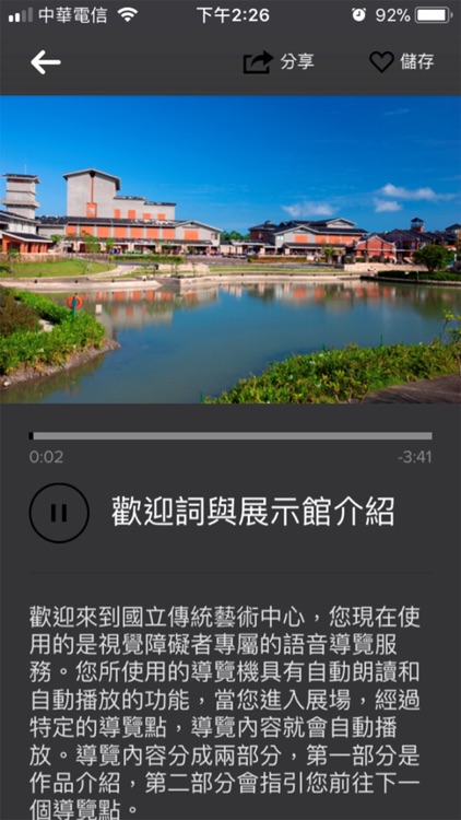 傳藝友善導覽 screenshot-3