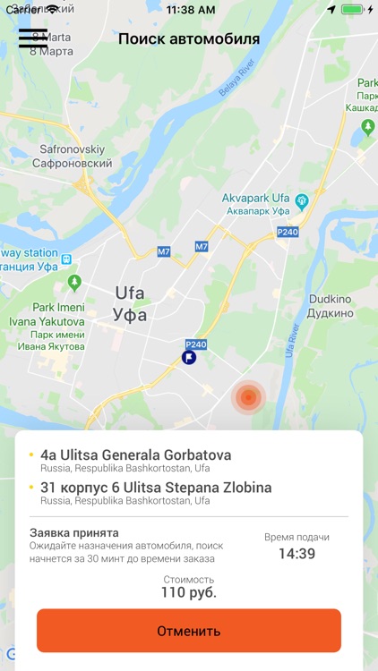 Такси Аэропорт (Уфа) screenshot-4