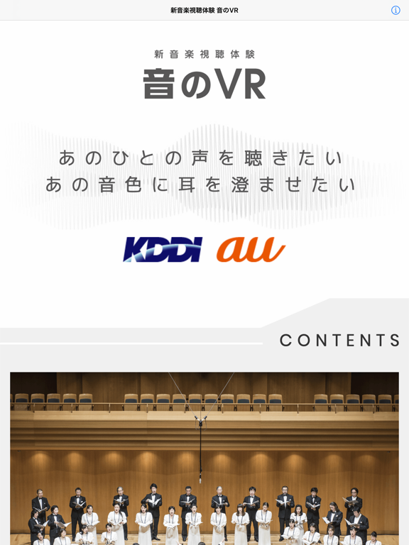 新音楽視聴体験 音のVR