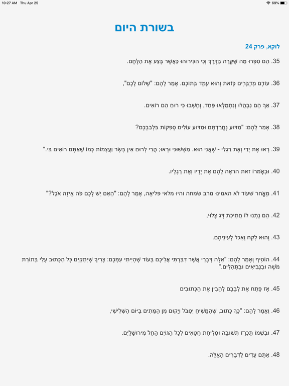 Screenshot #4 pour Daily Gospel in Hebrew