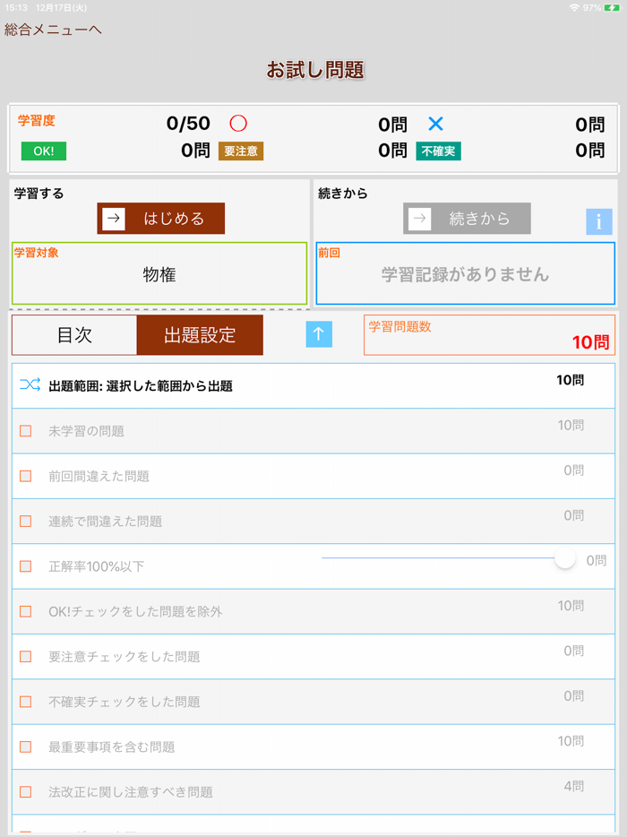 辰已の肢別 司法書士試験