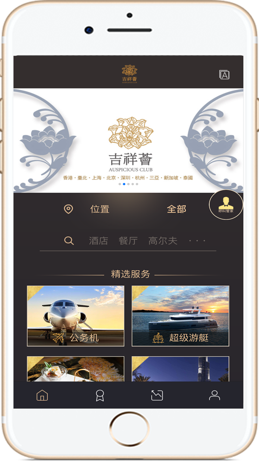#2. 吉祥荟+ (iOS) By: 吉荟尊(深圳)科技发展有限公司