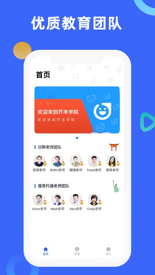 #1. 芥末学院-多语种培训平台 (iOS) 由: Dalian Tuozhong Technology Company