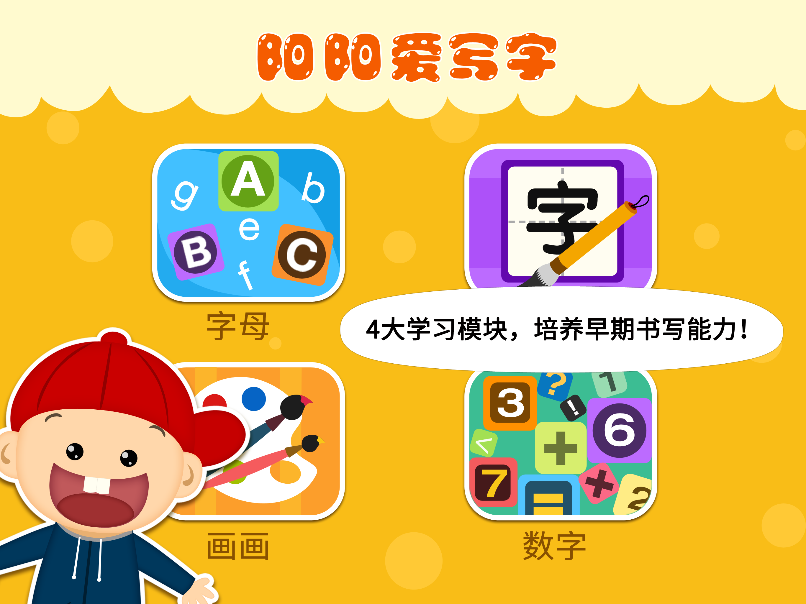 阳阳爱写字
