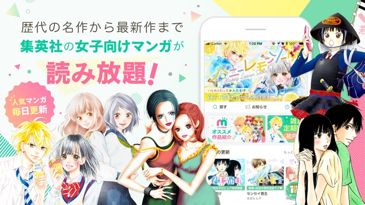 マンガMee-人気の少女漫画が読めるマンガアプリ