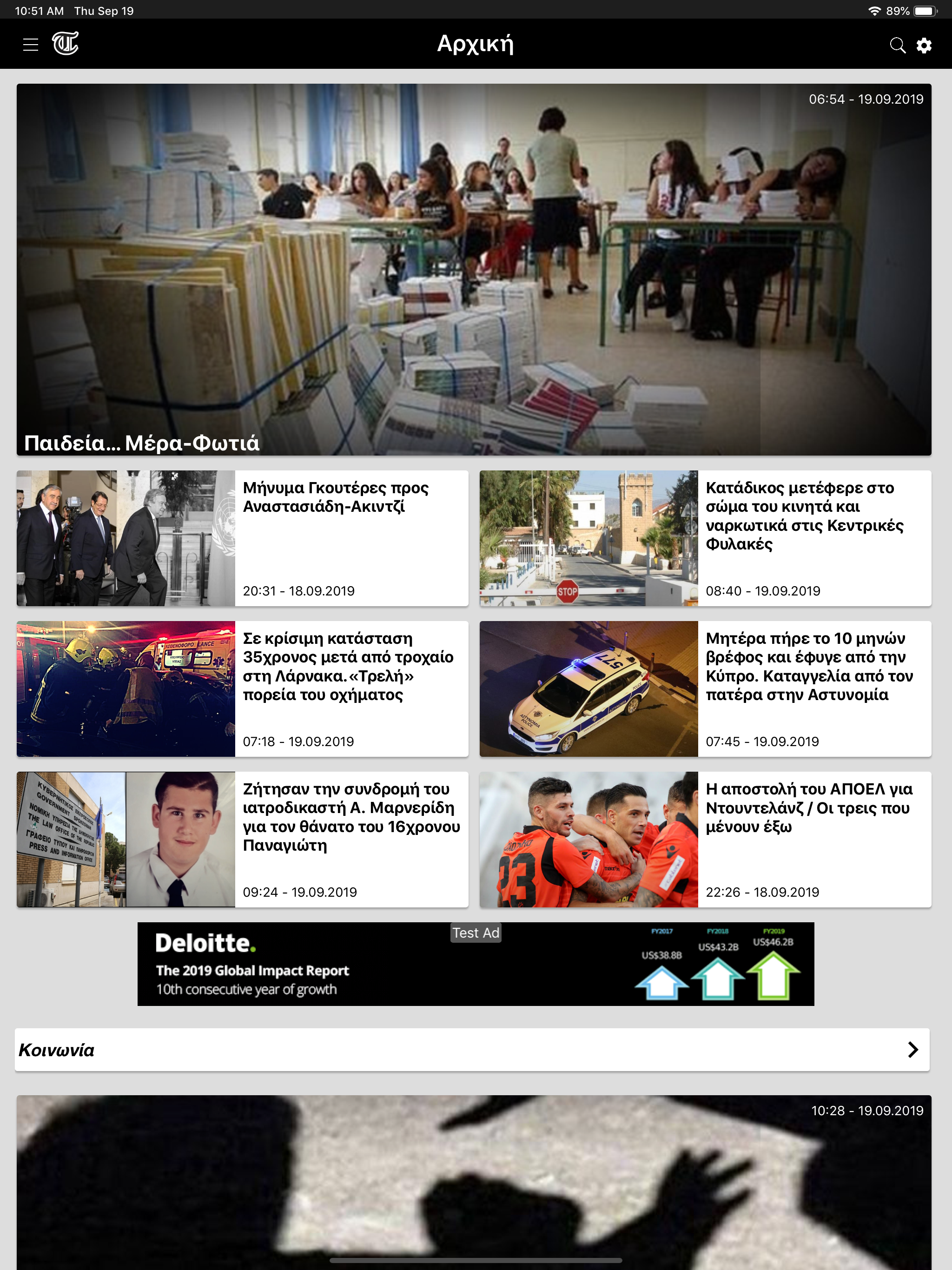 Cyprus Times screenshot 7