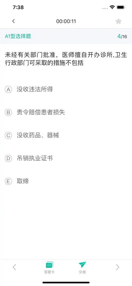 临床针题库-医路通医学教育网