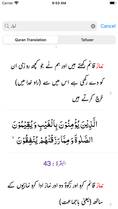 Screenshot #3 pour Mazhar ul Quran Tafseer Urdu