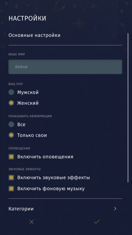 Аффирмации для тебя screenshot-3