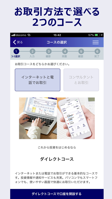 みずほ証券 口座開設アプリ Screenshot