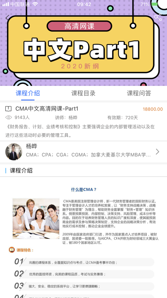 #5. 优财网校—案例式学习平台 (iOS) 게시자: 优财智业(北京)科技发展有限公司