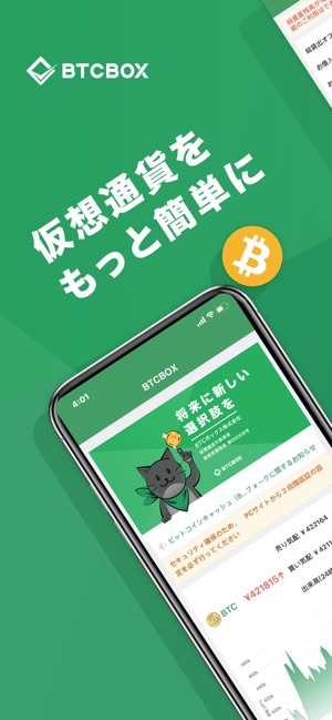 BTCBOXビットコイン取引所(圖1)-速報App